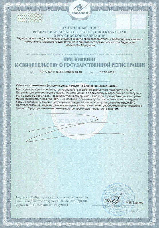 Приложение к свидетельству о регистрации Остеопатиса